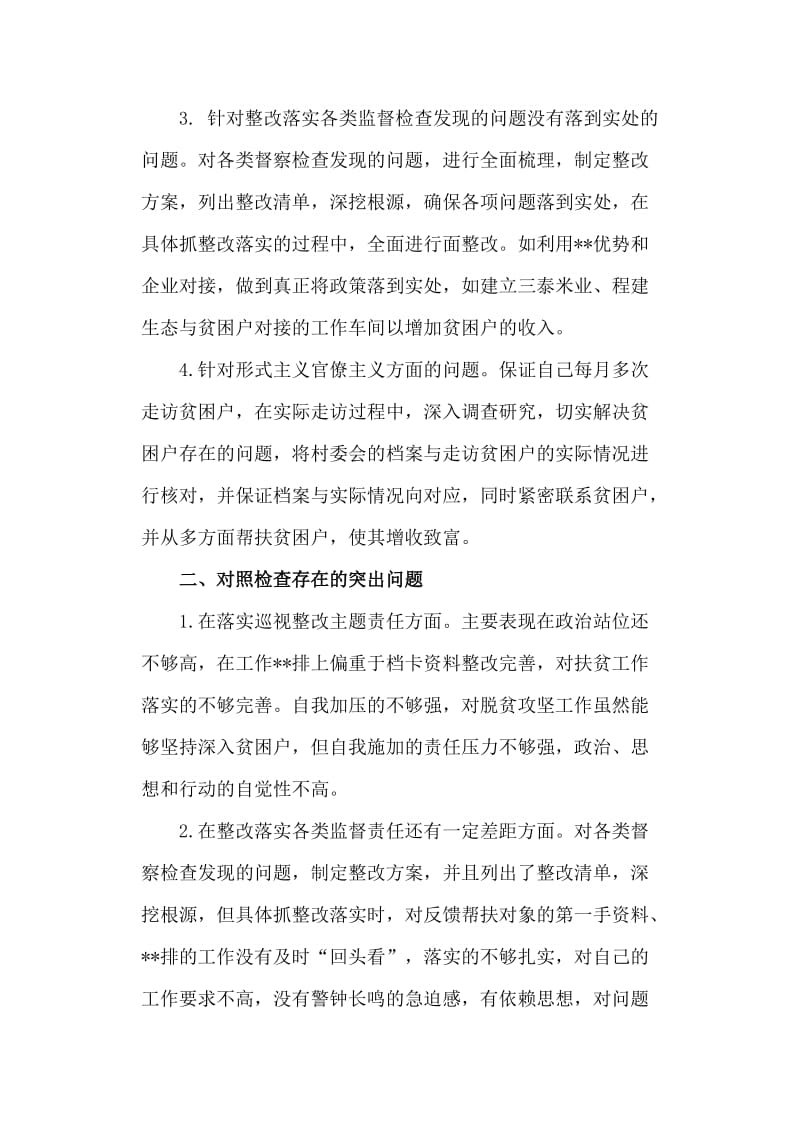 副局长脱贫攻坚专项巡视回头看整改专题生活会对照检查报告（五页）_第2页