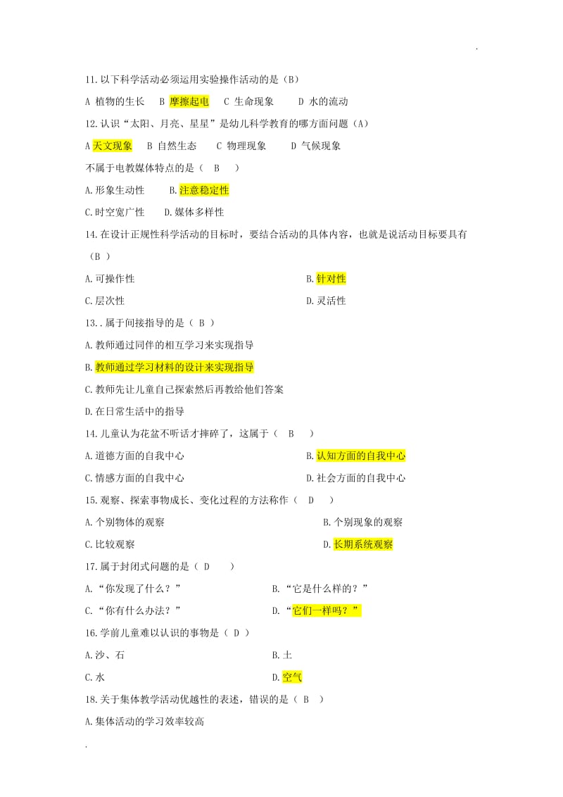 学前儿童科学教育 复习卷_第2页