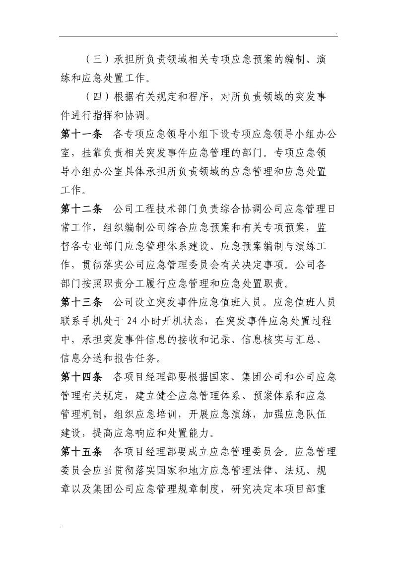 公司应急管理制度_第3页