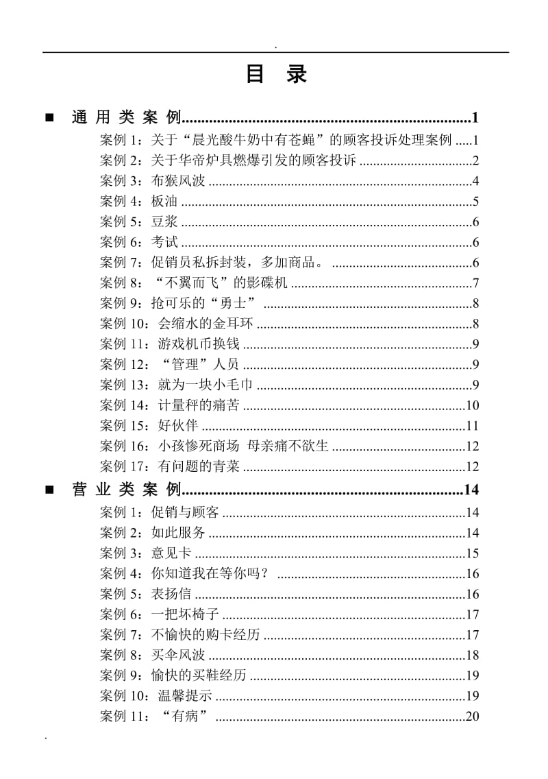 员工培训案例大全_第1页