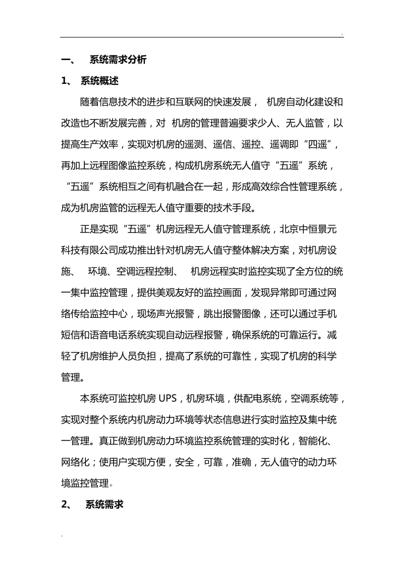 学校机房环境动力监控系统方案1_第2页