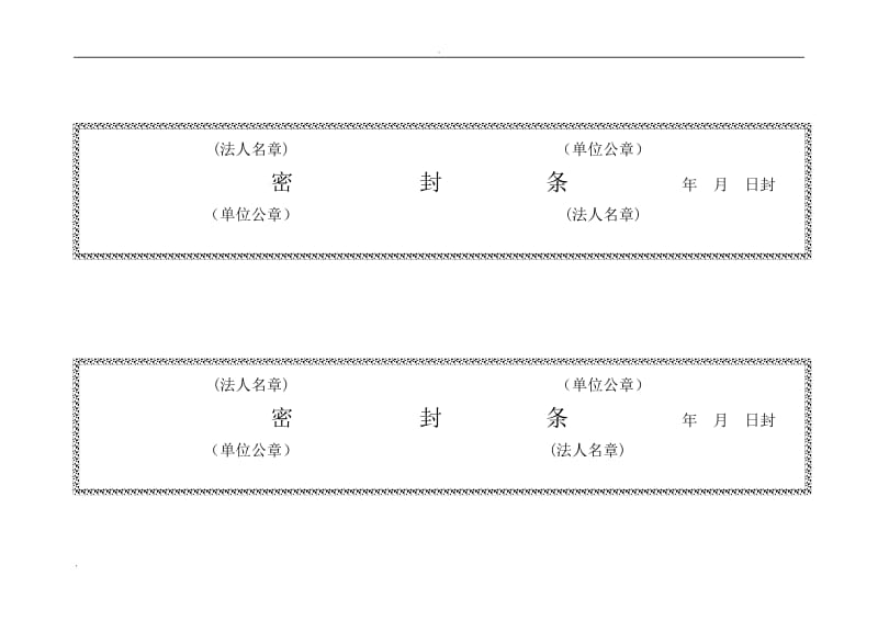 各种标书密封条格式61575_第3页