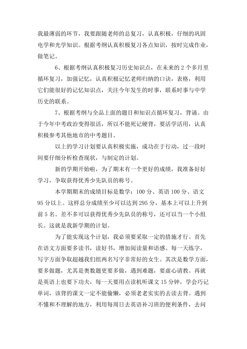 新学期学习计划_1_第3页