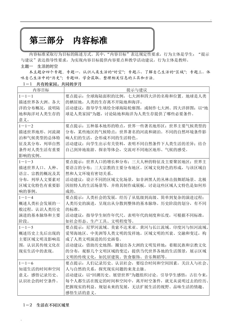 历史与社会新修订课程标准_第3页