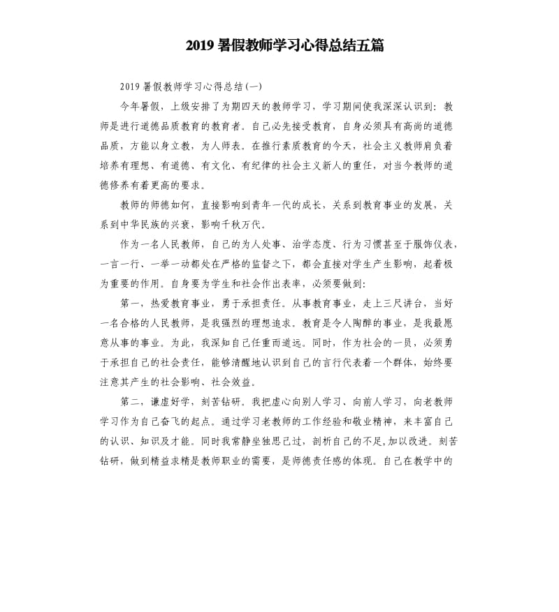 2019暑假教师学习心得总结五篇_第1页