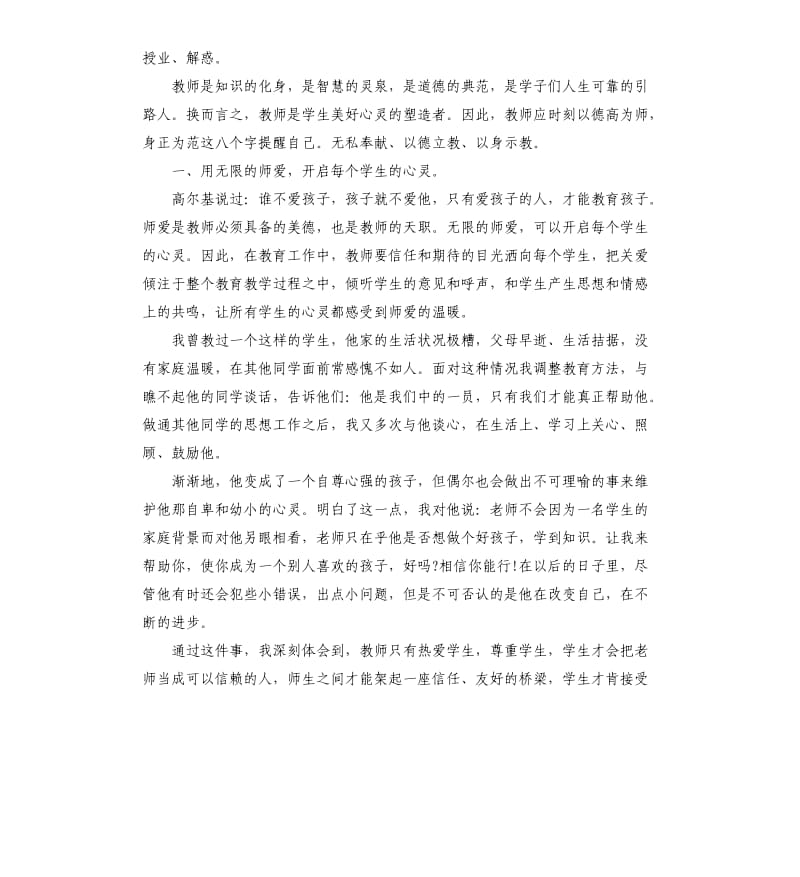 2019暑假教师学习心得总结五篇_第3页