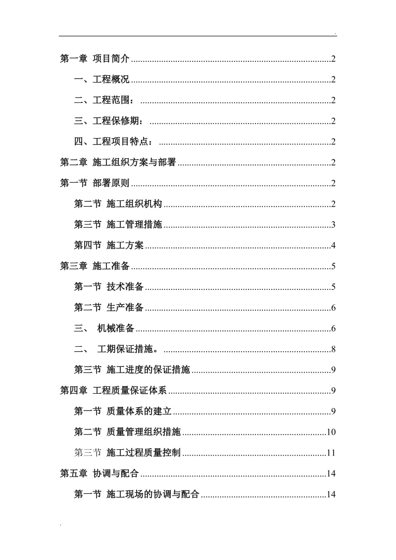 凤凰路路灯改造工程施工组织设计_第1页