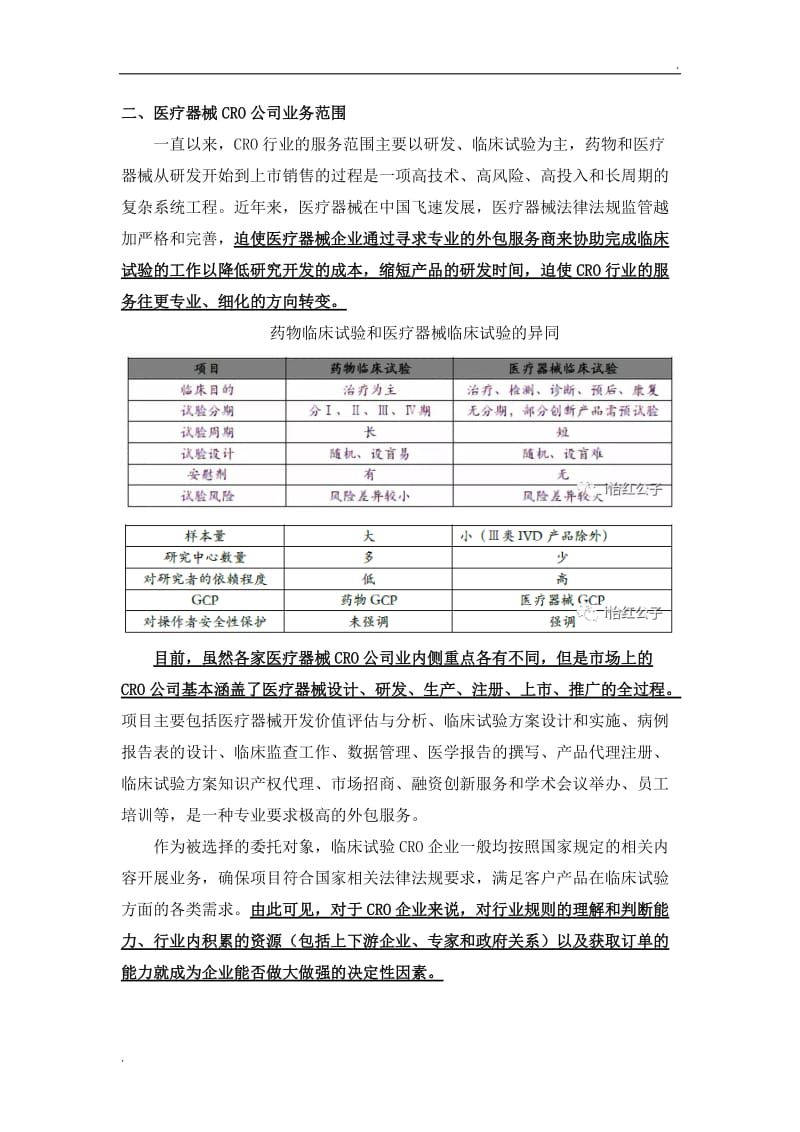 医疗器械CRO发展概述_第2页