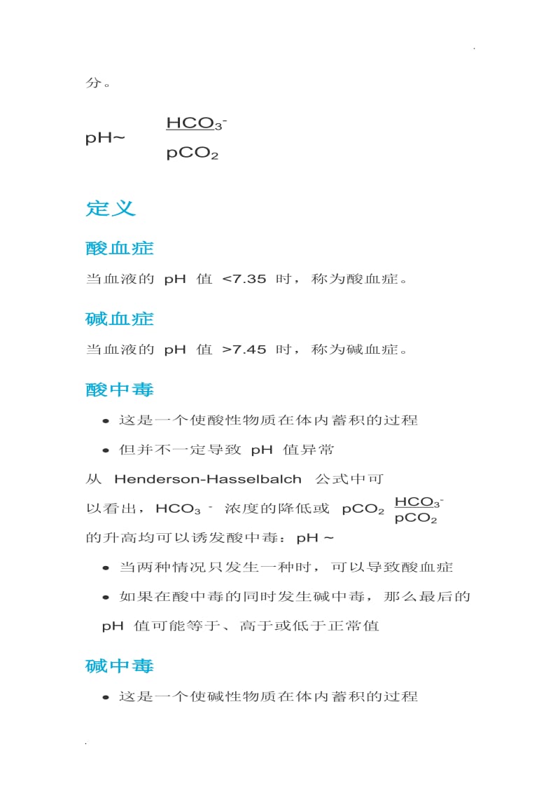 动脉血气分析指南解读_第3页