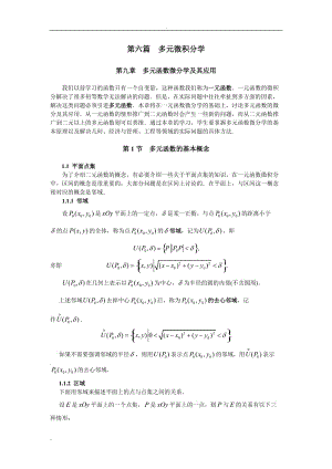 同濟(jì)大學(xué)(高等數(shù)學(xué))_第六篇_多元微積分學(xué)