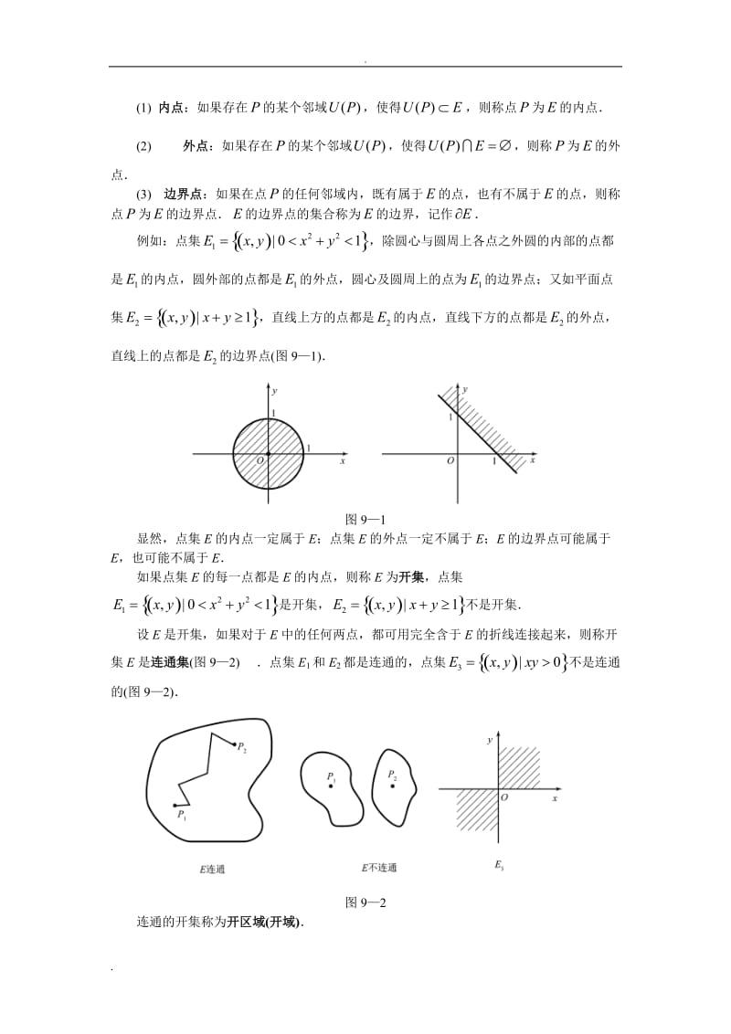 同济大学(高等数学)_第六篇_多元微积分学_第2页