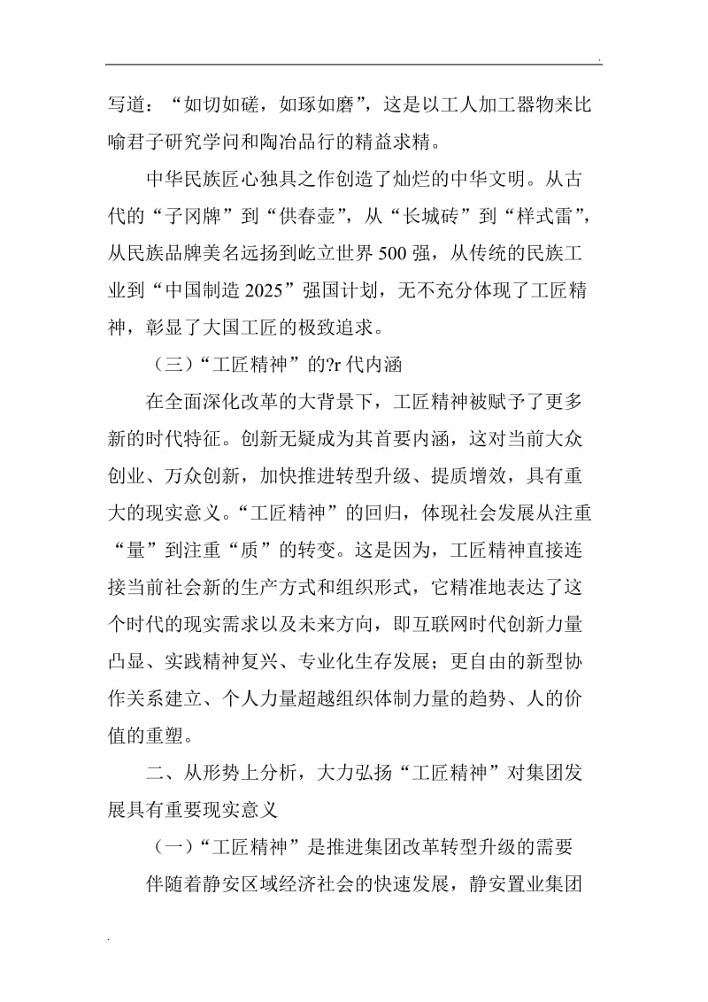 加快工匠精神培育,助力企业创新发展_第3页