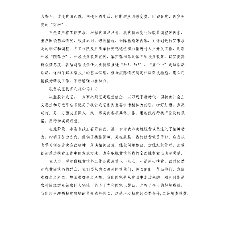 2020脱贫攻坚收官之战主题个人学习心得5篇_第2页