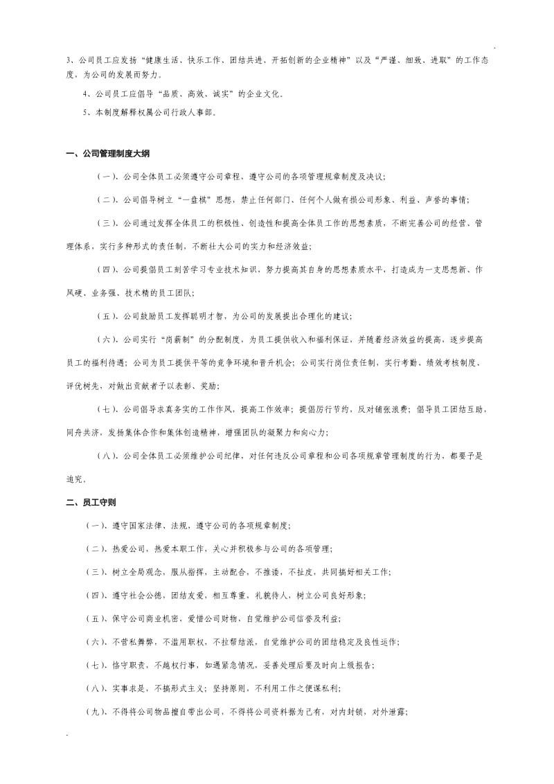 医药连锁有限公司管理制度_第3页