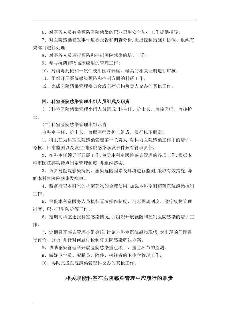 医院感染控制三级网络组成及职责_第2页