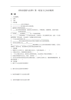 中職《職業(yè)道德與法律》復習之知識梳理