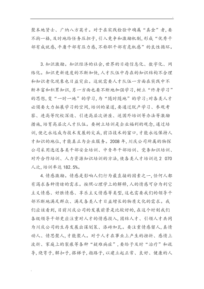 人才对公司发展的重要性和意义_第3页