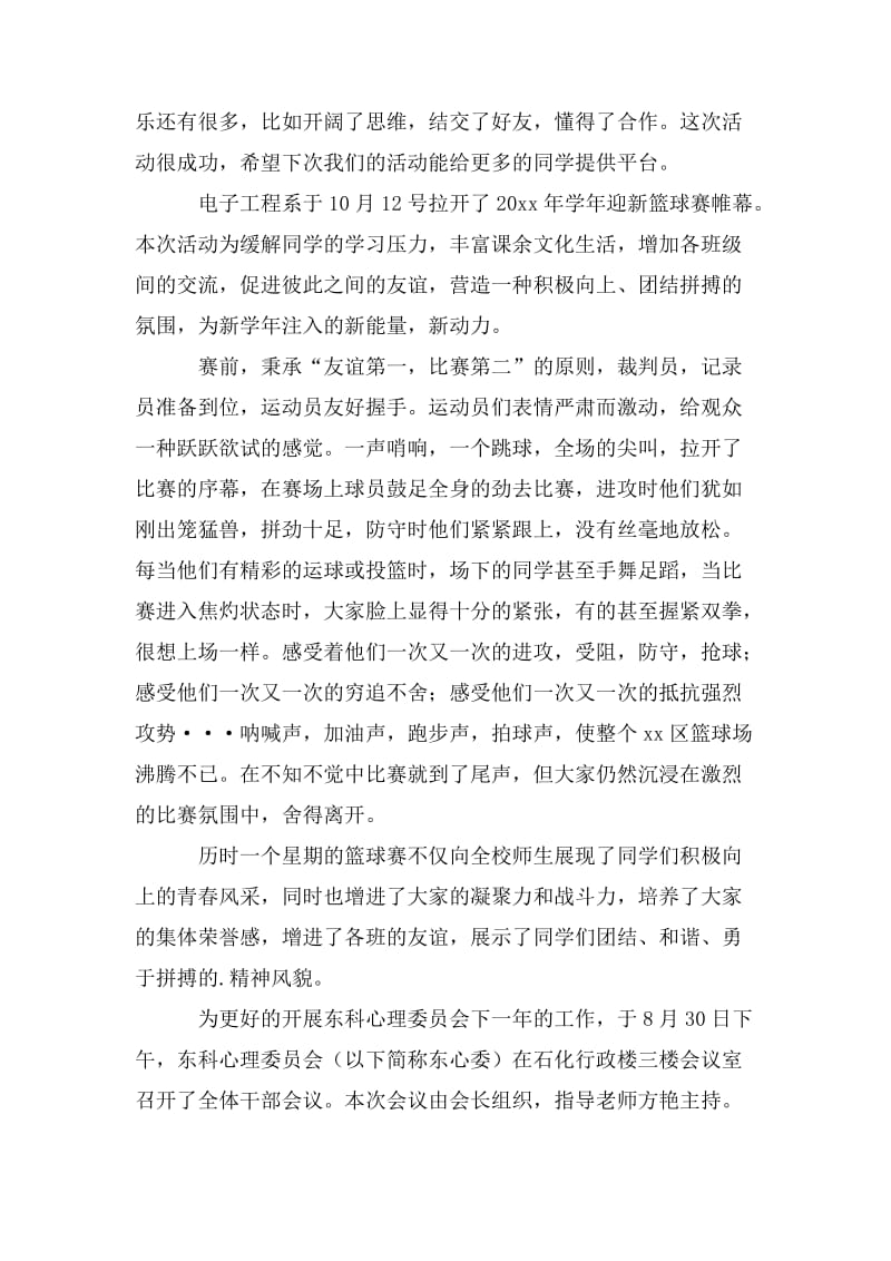 大学拓展训练活动的新闻稿_第2页