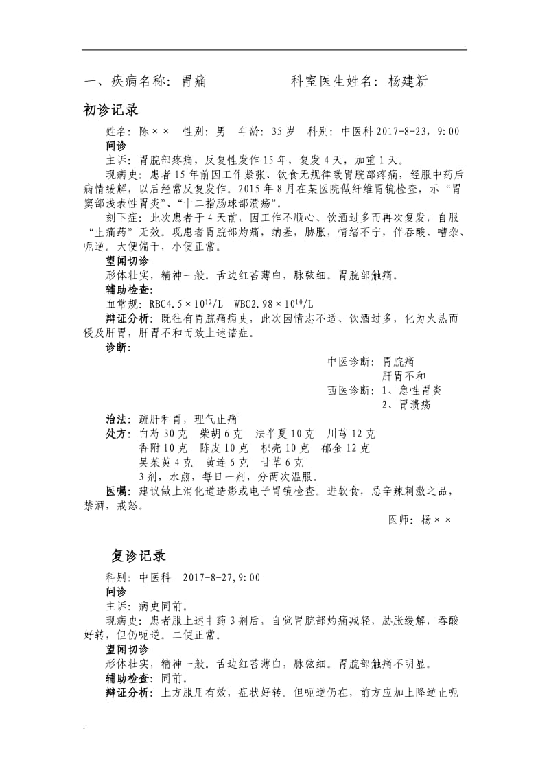 中医门诊病历书写模板_第1页