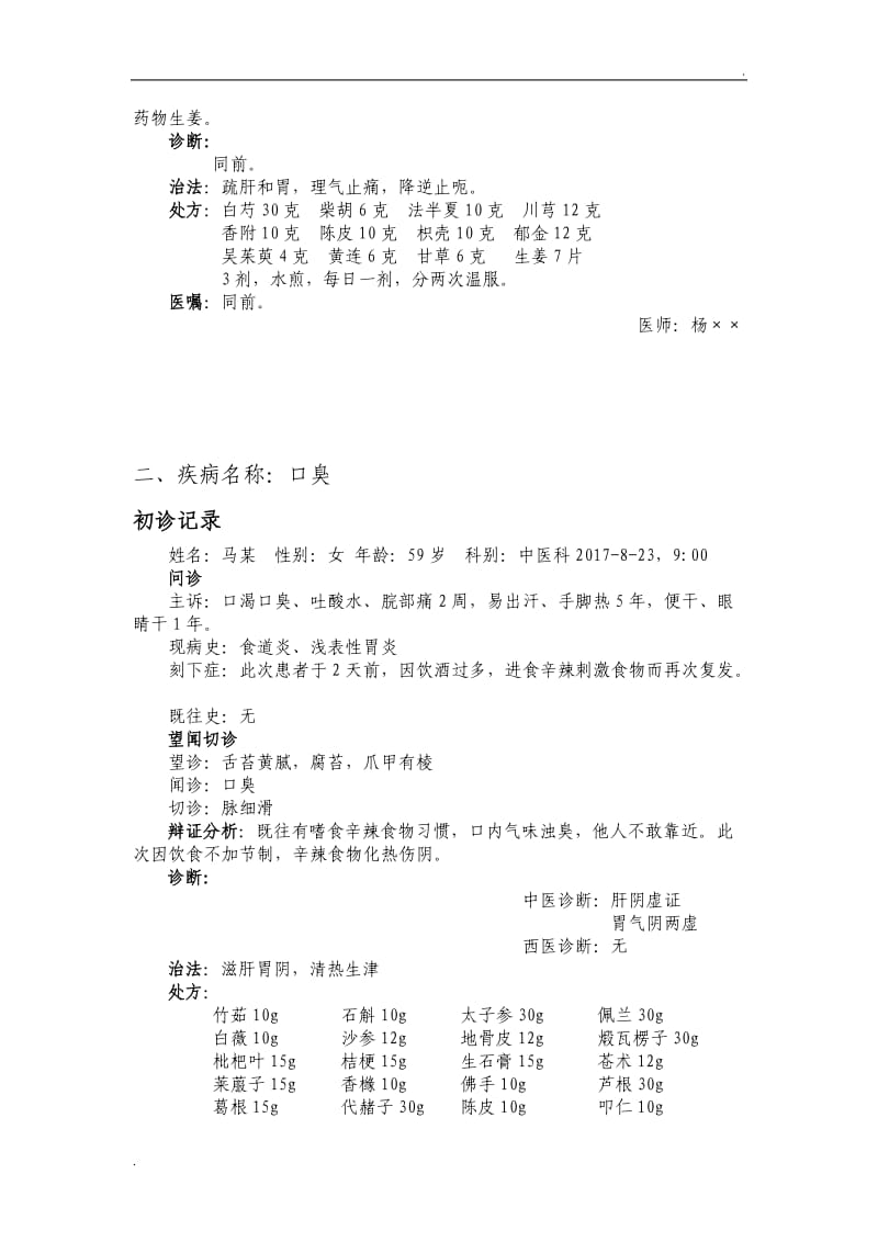 中医门诊病历书写模板_第2页