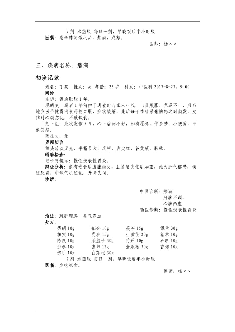中医门诊病历书写模板_第3页