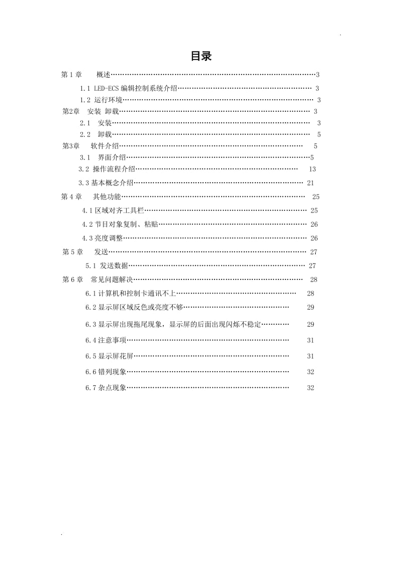 威利普LED_ESC控制系统操作说明书_第2页