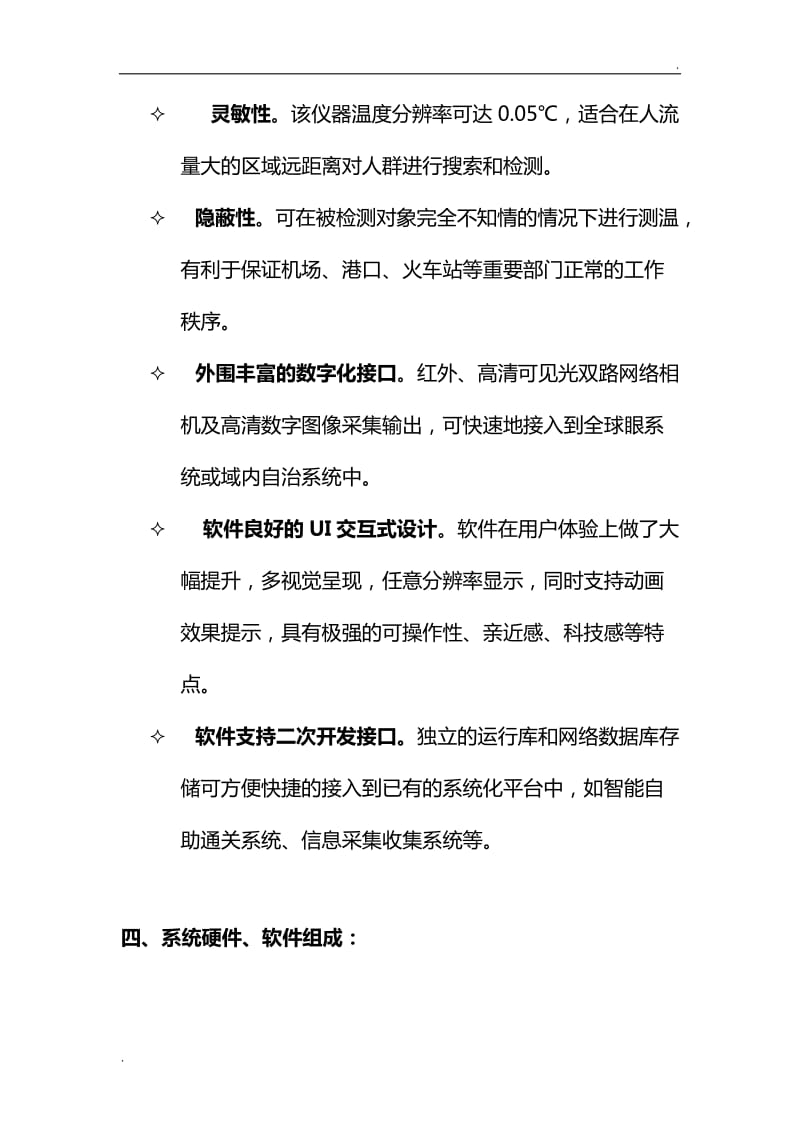 华中数控红外人体测温系统工作原理_第3页