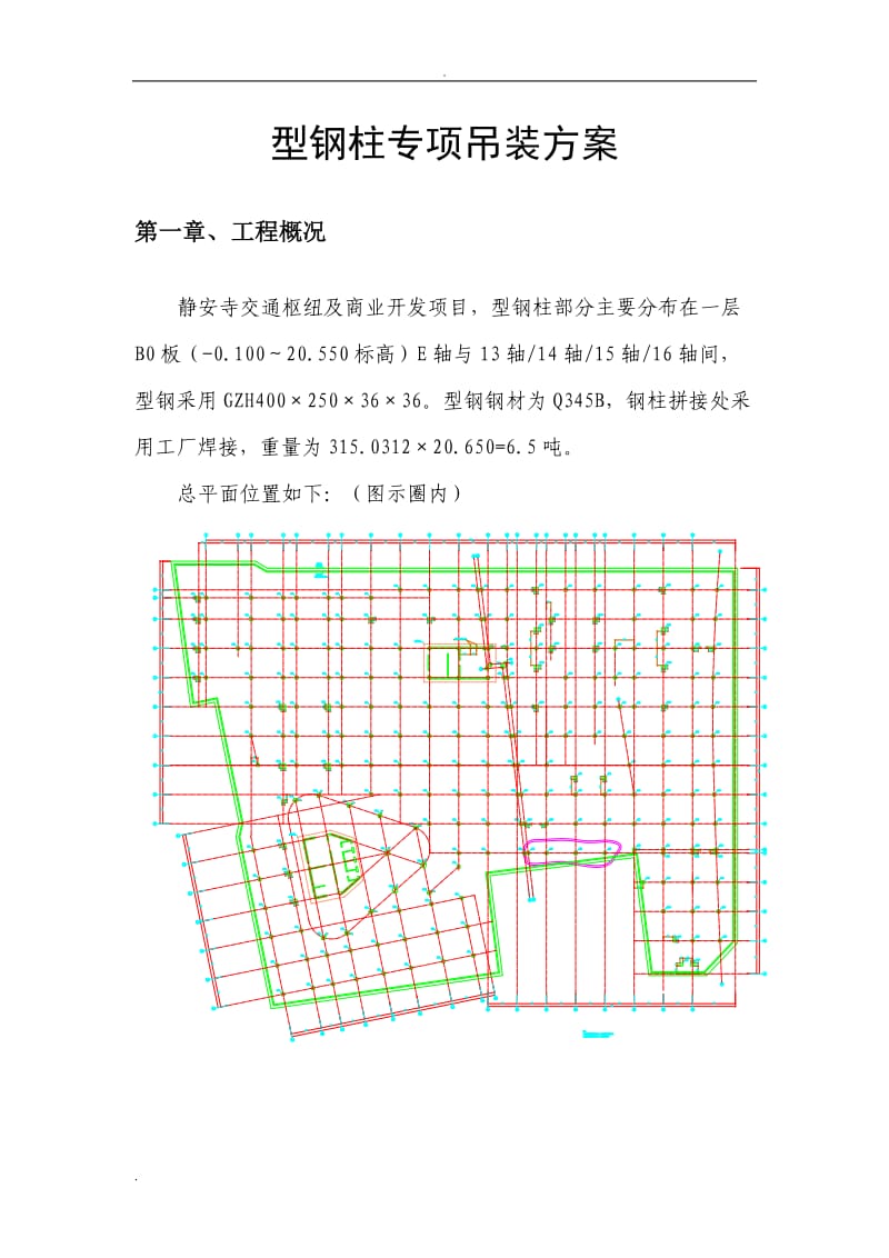 型钢柱吊装方案_第3页