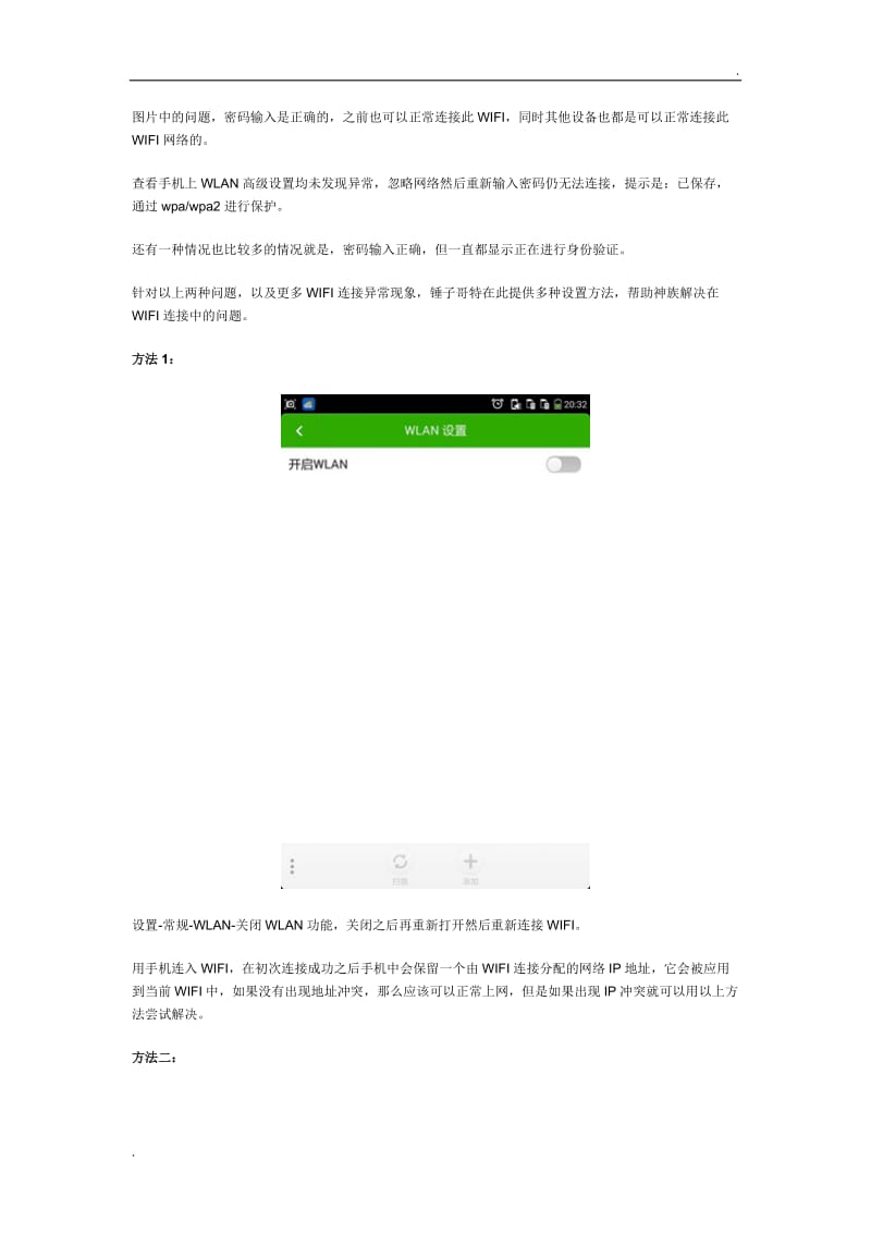 为什么wifi密码正确手机就连不上网,其他设备都正常？_第3页