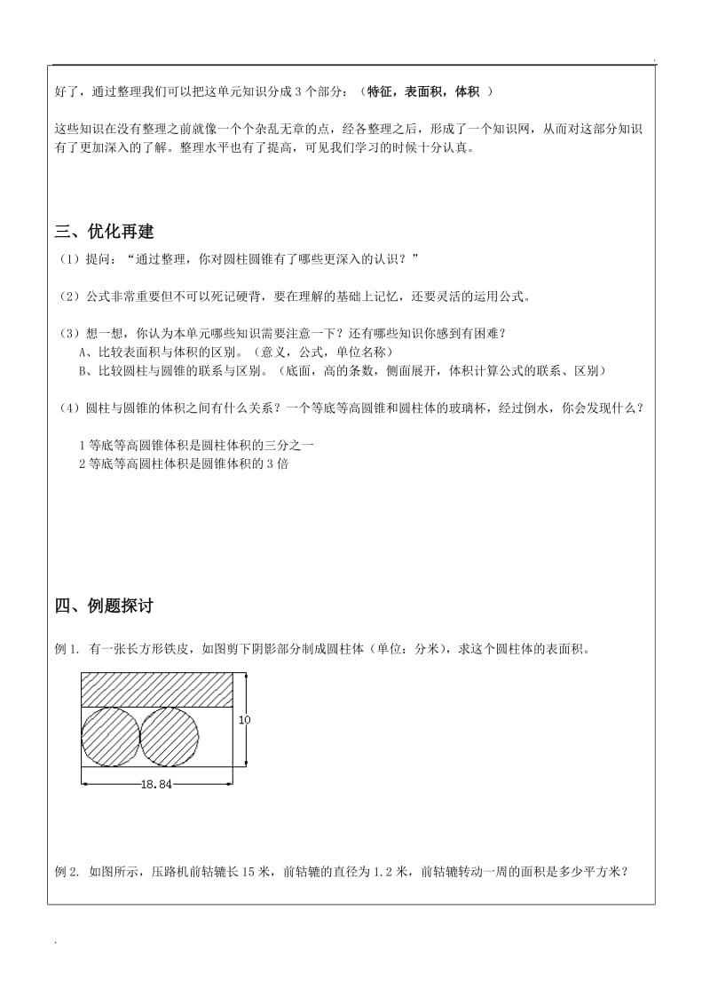 圆柱和圆锥知识点_第2页