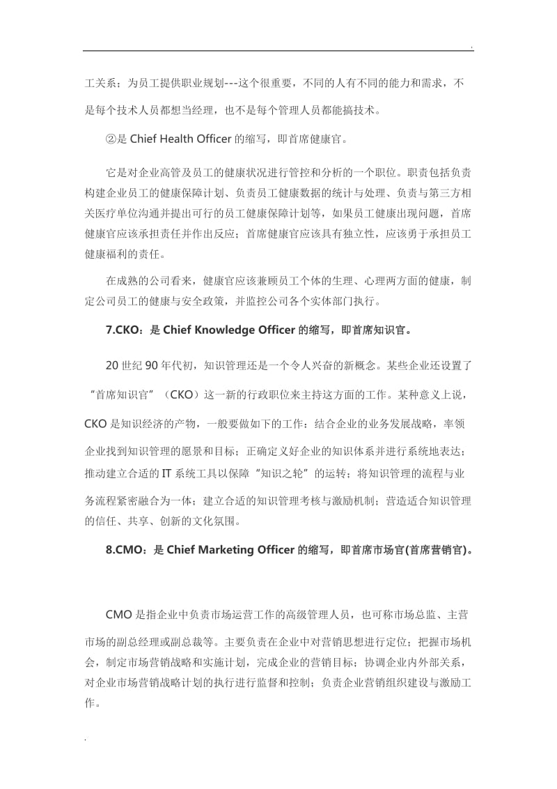 企业管理名词CEO、CTO、CFO、COO、CIO、CMO等释义_第3页