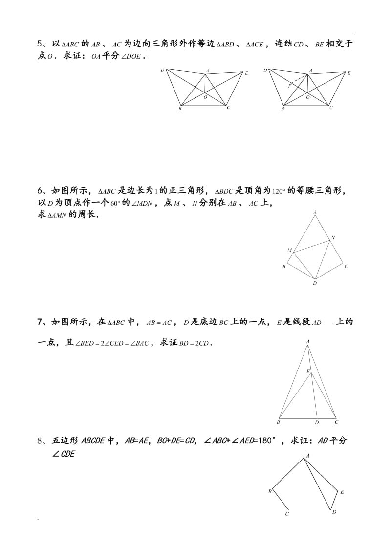 全等三角形几种常见辅助线精典题型_第2页