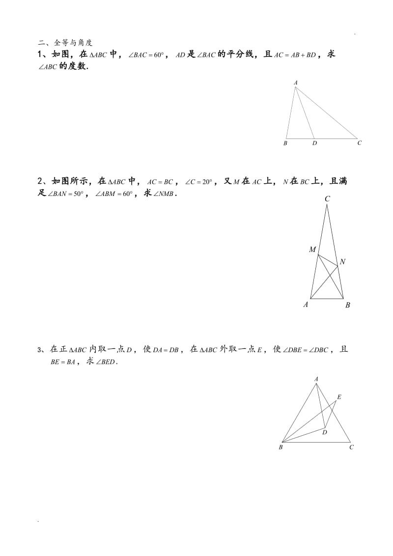 全等三角形几种常见辅助线精典题型_第3页