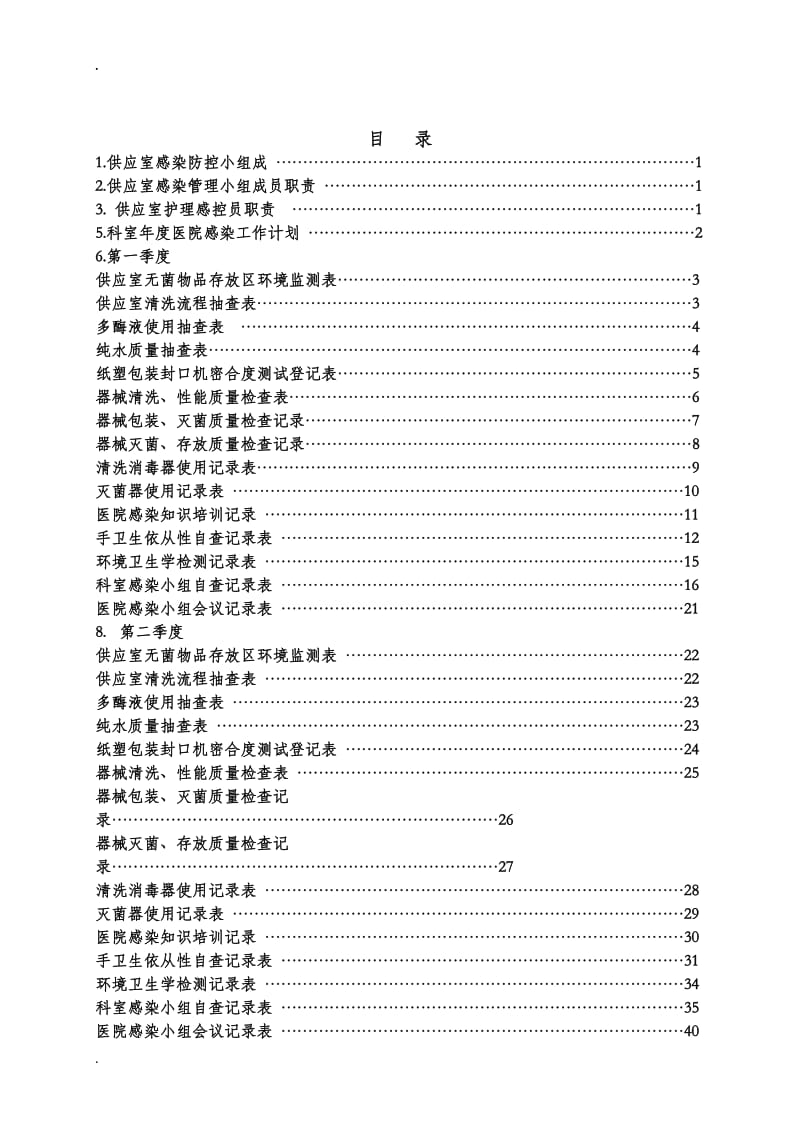 供应室医院感染小组手册_第3页