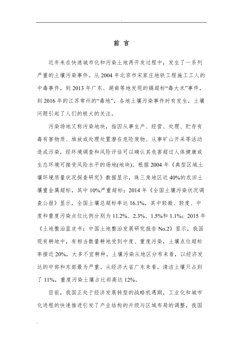 中禾环保污染场地土壤调查报告综述_第3页