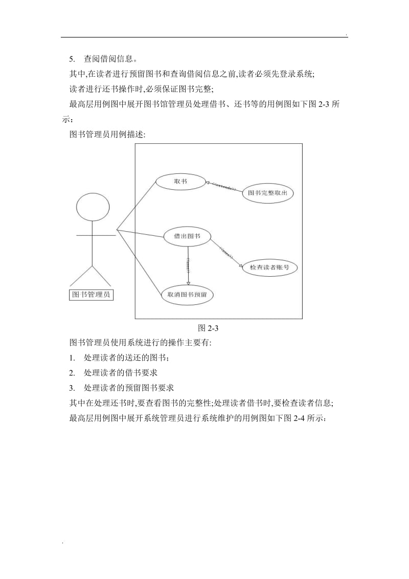 图书管理系统 (需求分析+总体设计) (面向对象)_第3页