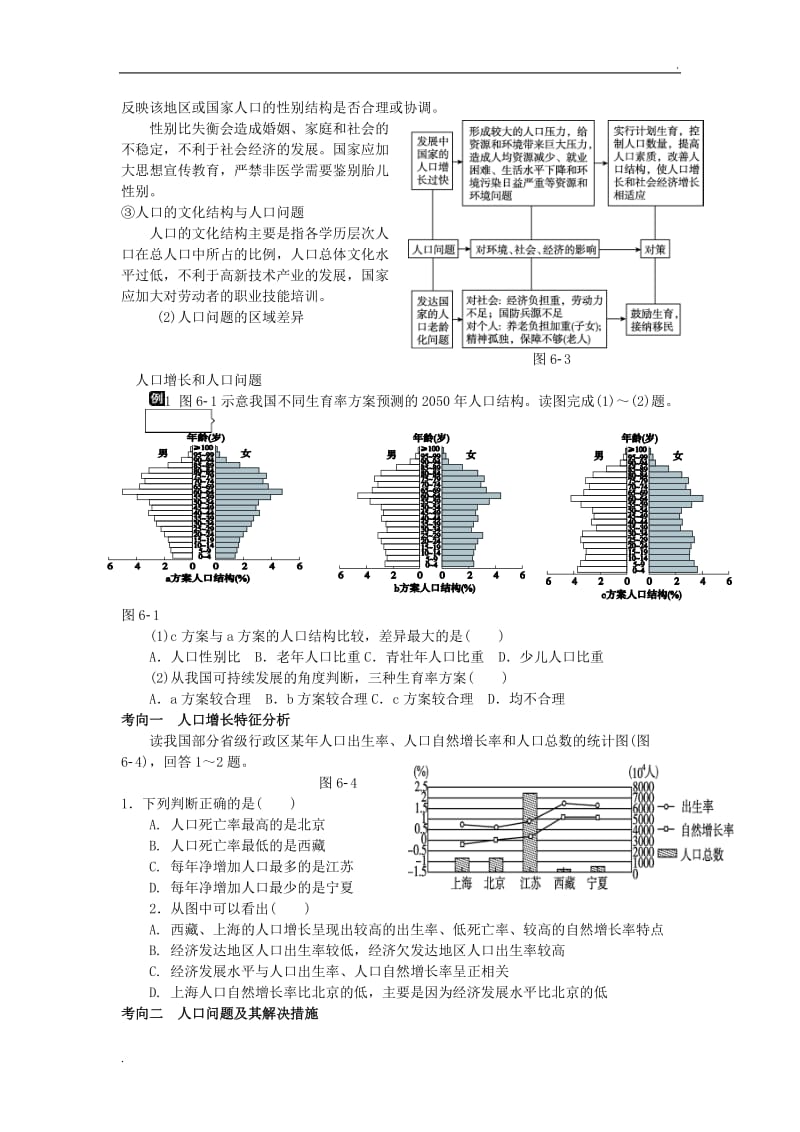 人口、城市与交通_第2页