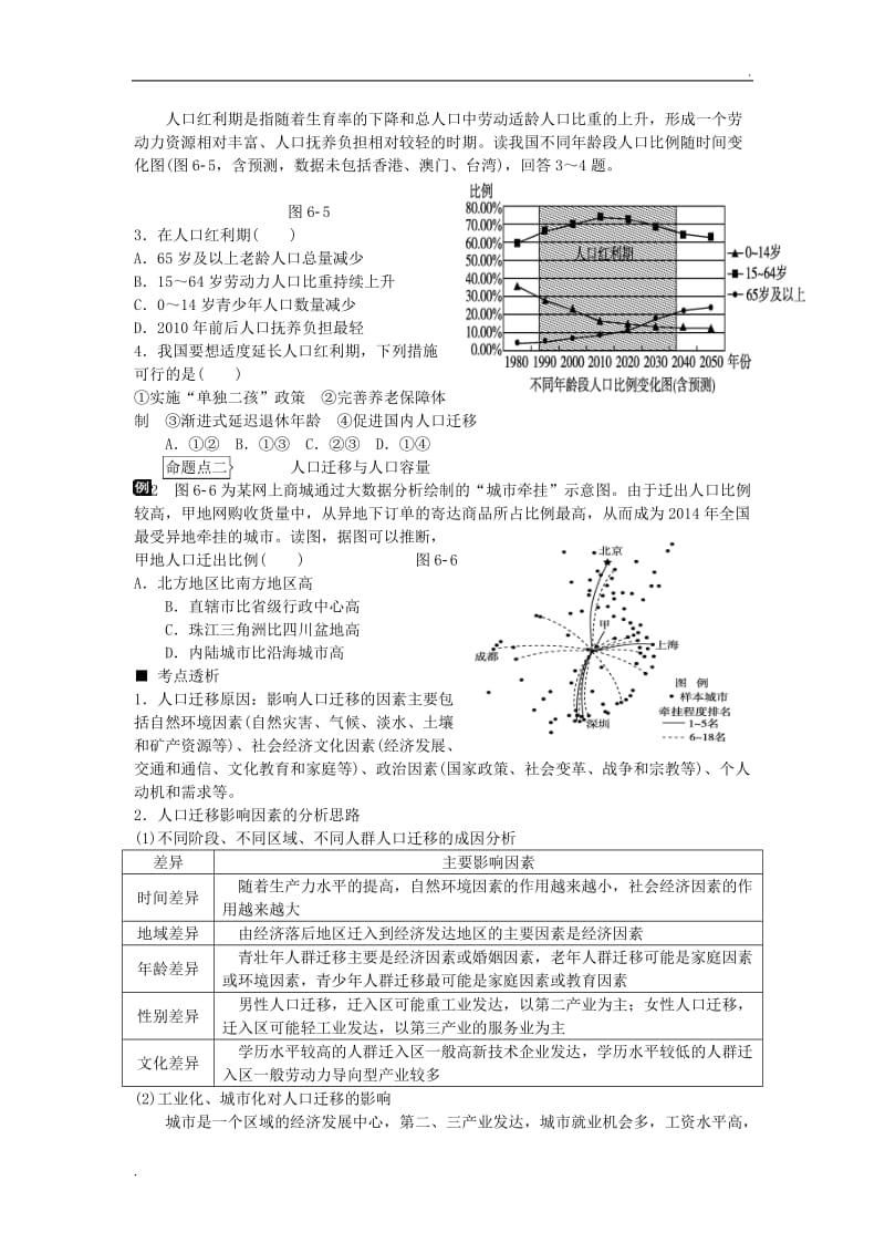 人口、城市与交通_第3页