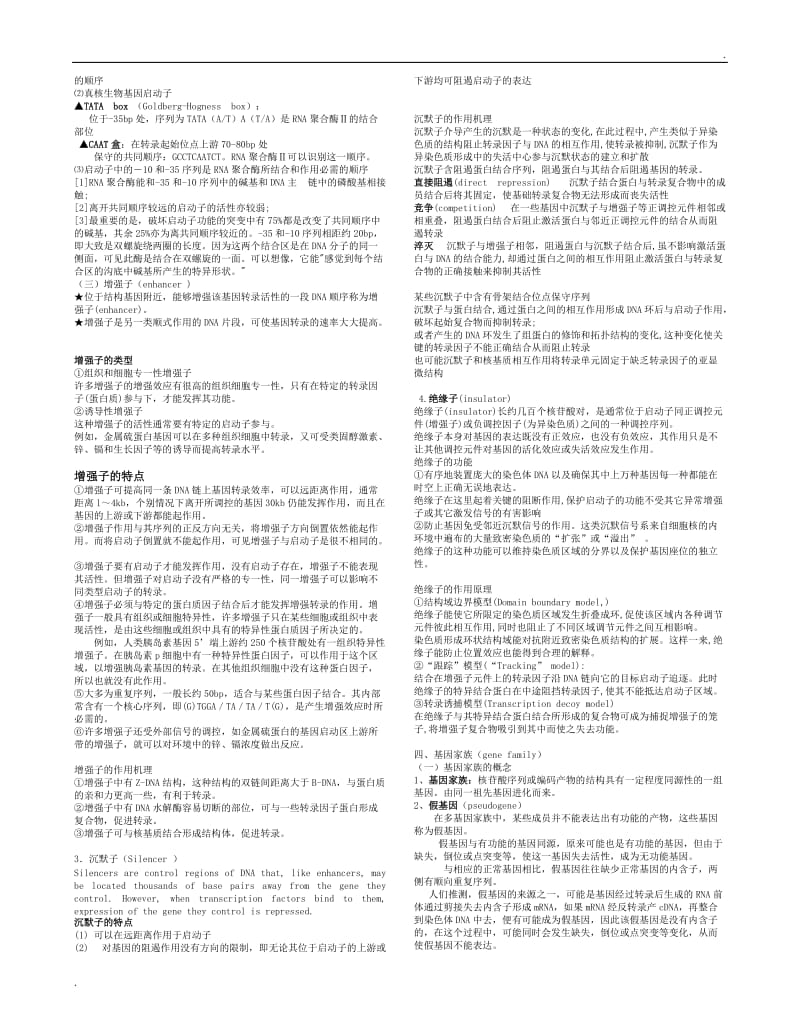 分子生物学课件整理_第2页