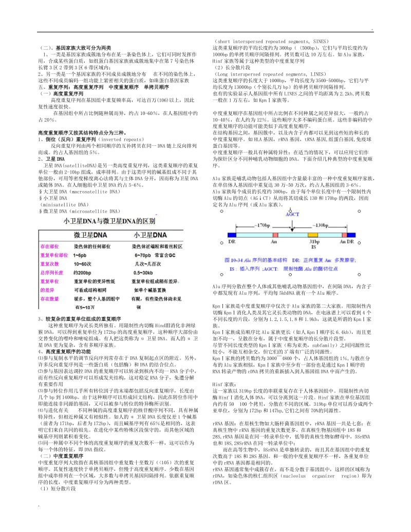 分子生物学课件整理_第3页