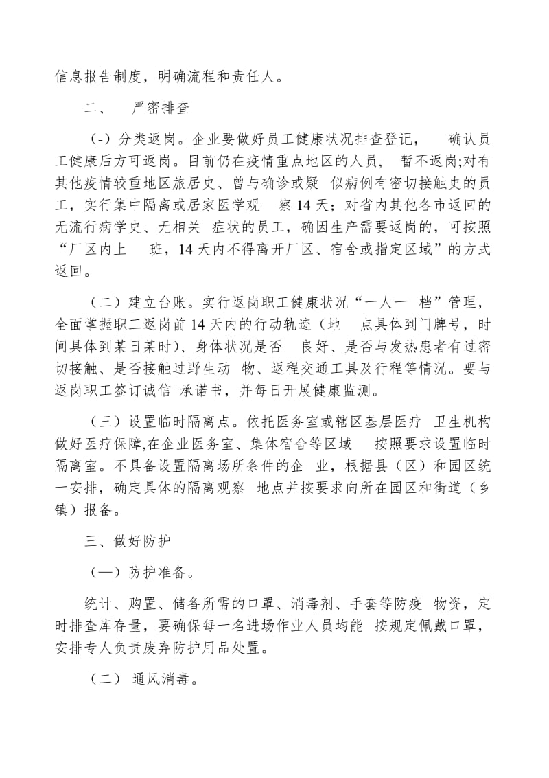 复工复产新冠肺炎疫情防控方案企业复工（防控知识测试含答案）_第2页