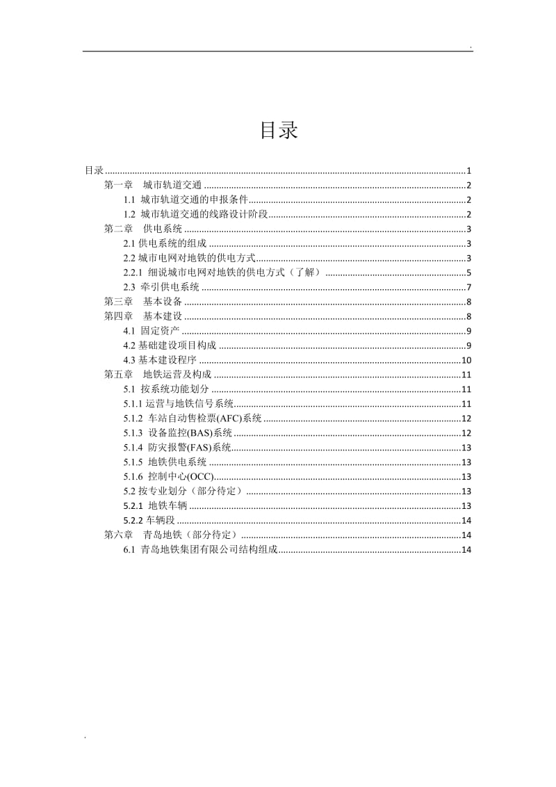 地铁知识科普(2)-运营及构成部分_第2页