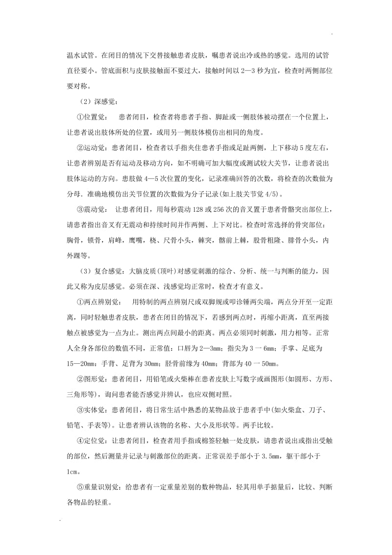 偏瘫病人康复评定内容与标准_第3页