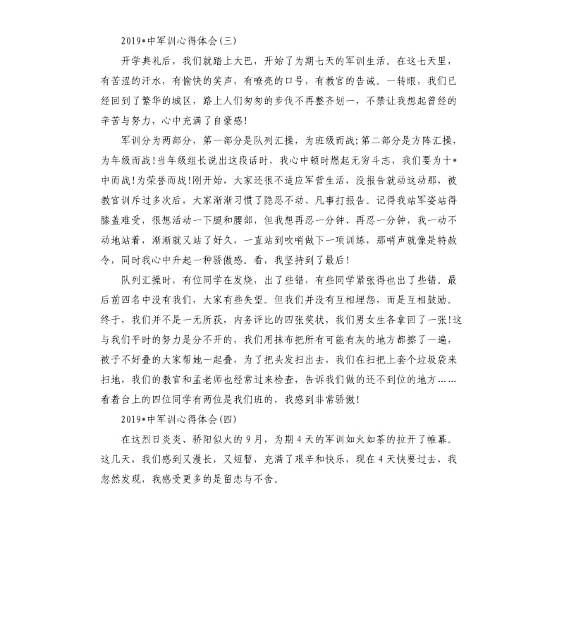 2019三中军训心得体会五篇_第3页