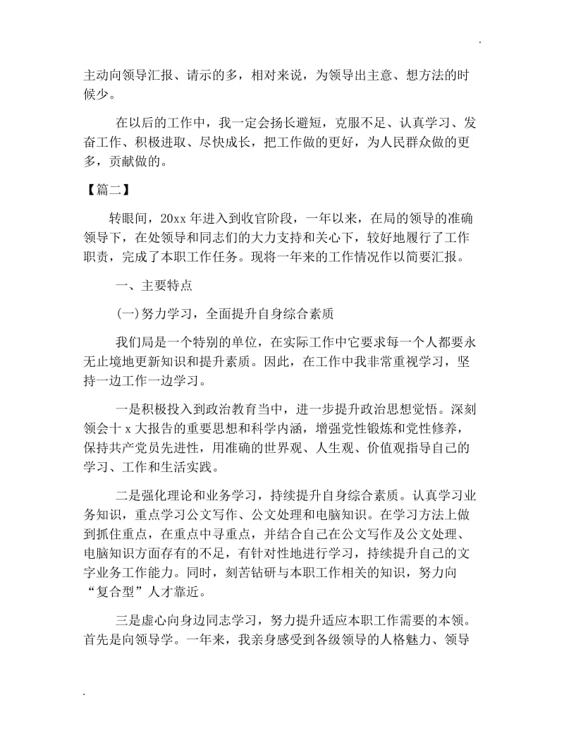 事业单位述职报告范文【三篇】_第3页