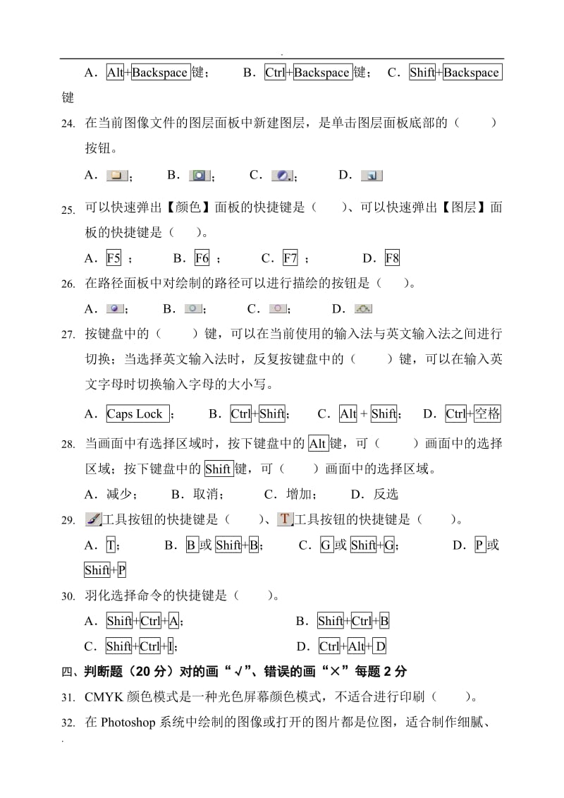 图形图像处理期末考试A、B卷及答案_第3页