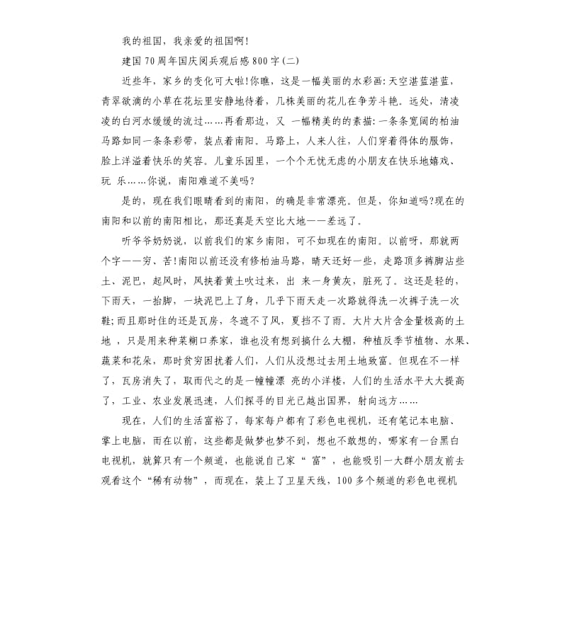2019建国70周年国庆阅兵观后感5篇（二）_第3页