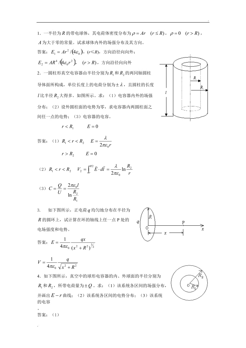 大学物理B2复习题_第1页