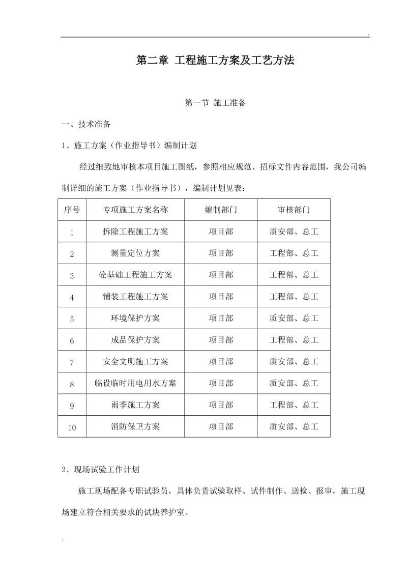 人行道改造工程施工组织设计2_第3页