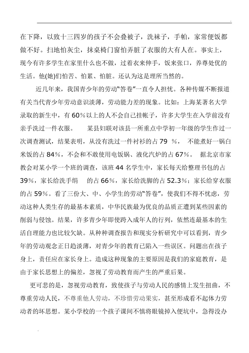 家庭劳动教育的重要性—我对孩子家庭教育的反思_第2页